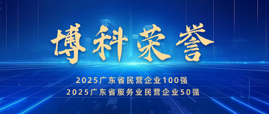 实力见证！ag凯发供应链蝉联广东省民营企业100强、服务业50强
