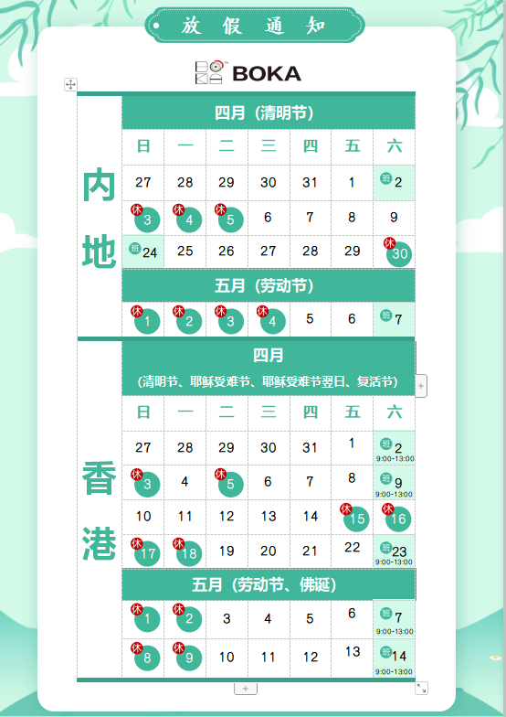 ag凯发供应链2020年清明节、耶稣受难节、复活节、劳动节、佛诞放假通知