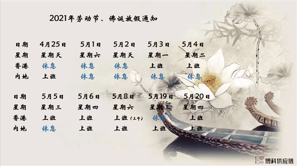 ag凯发供应链2021年耶稣受难节、耶稣受难节翌日、清明节、复活节、劳动节、佛诞放假通知